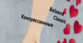 Belsana Classic Компрессионные Чулки женские бежевые KKl 2 rechts R с силиконом